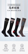 Equestrian equipment equestrian Long Sox all sizes Riding Socks 10 Double less than 10 Double Not shipped