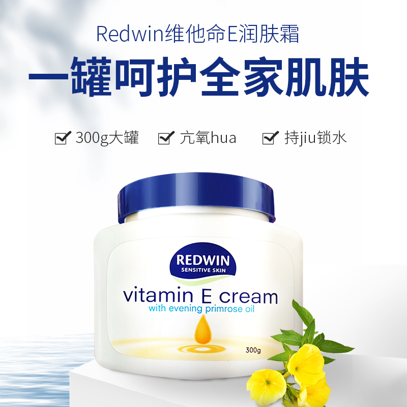 澳洲正品保税直发 REDWIN 月见草身体乳面霜 - 图0