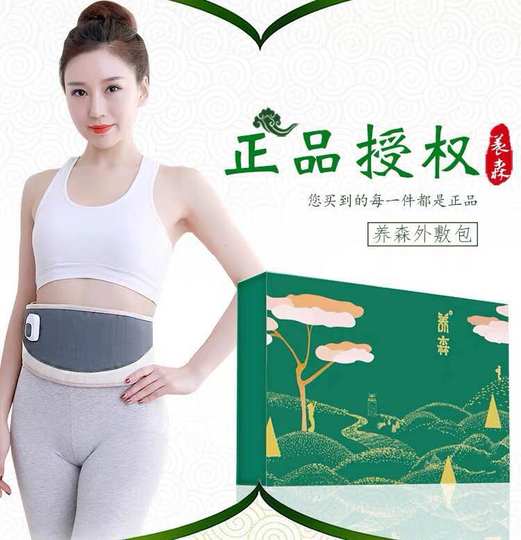 养森外敷包官网正品新旧款养森蓓俪芙养身热敷外敷包艾米粒腰带