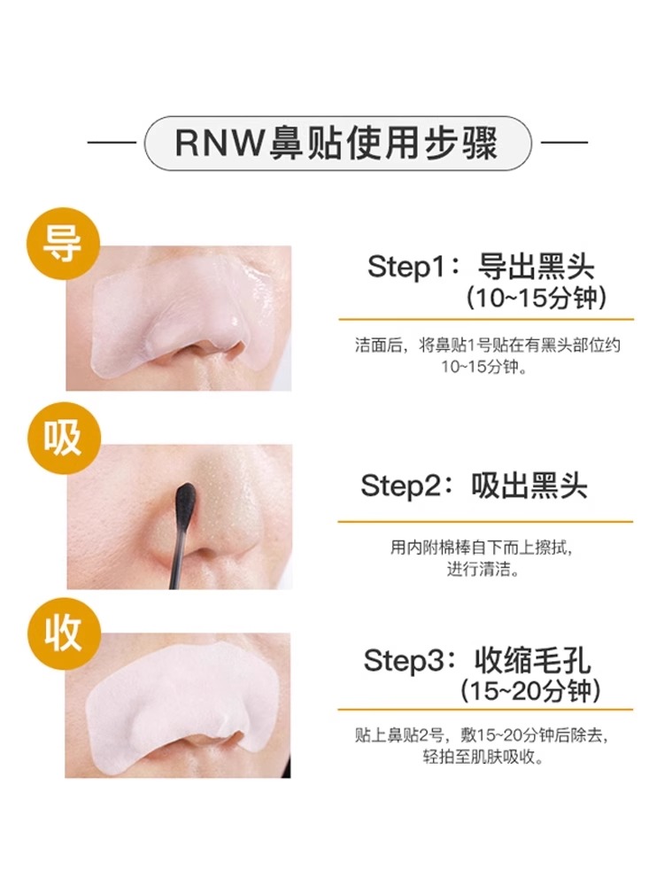 rnw鼻贴敷出黑头膜导出液粉刺闭口深层清洁收缩毛孔面膜贴修护 - 图0