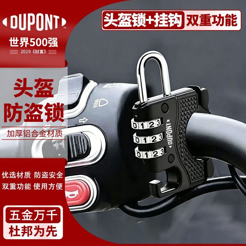DuPont electric vehicle motorcycle password anti-theft helmet lock