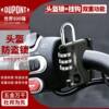 DuPont electric vehicle motorcycle password anti-theft helmet lock