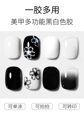 三色鱼三合一胶黑白色胶