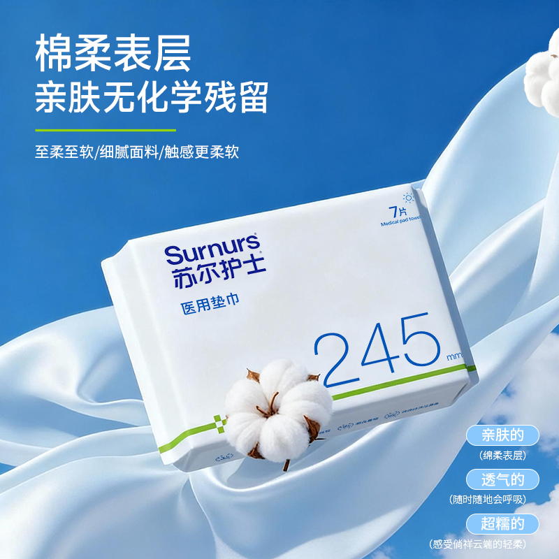 苏尔护士医用垫巾械字号替卫生巾药厂生产日夜用经期护理组合,淘宝优惠券,粉丝福利购,淘宝优惠卷