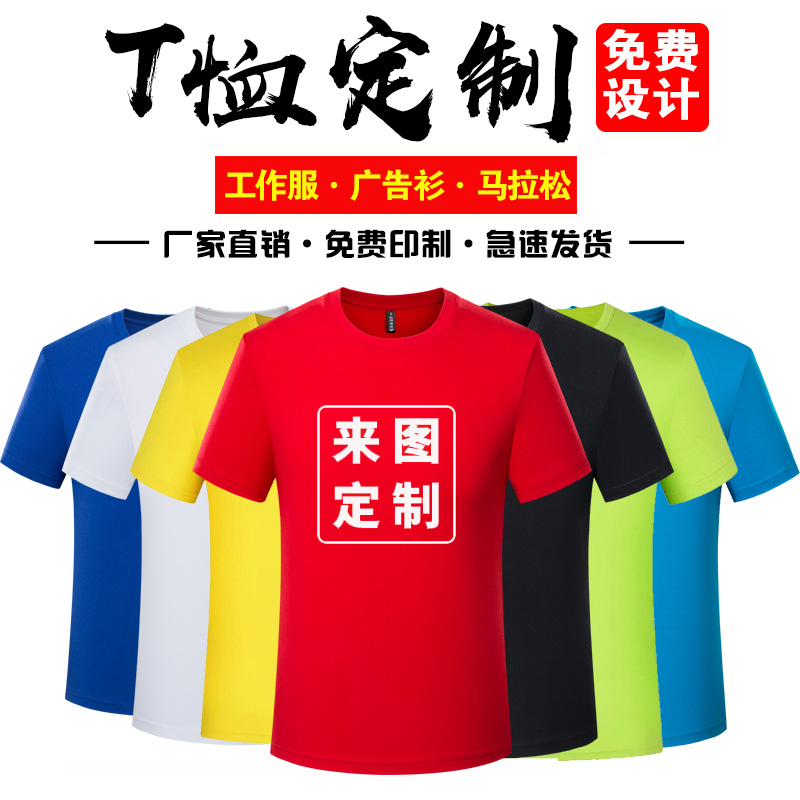 速干t恤定制 印logo短袖广告衫圆领工作服纯棉文化衫团队厂服订做 - 图0