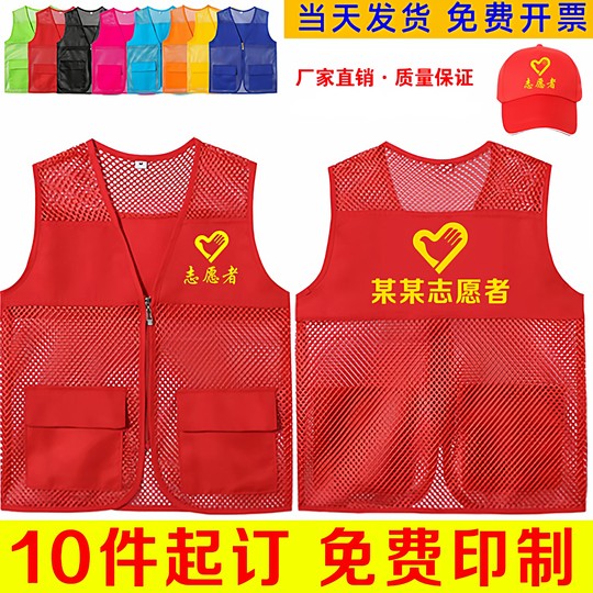 Mesh breathable summer volunteer work clothes vest customization