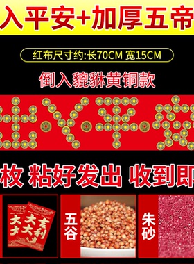 入户门过门石下出入平安铜钱