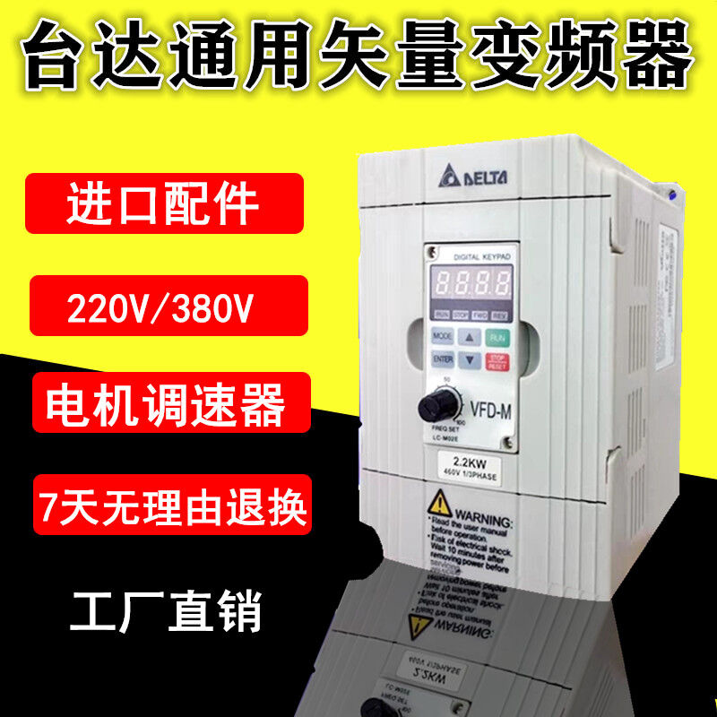 全新台达变频器7.5KWVFD-M220V380V0.4KW1.52F2.22F3.72F5.5KVFD0-图0