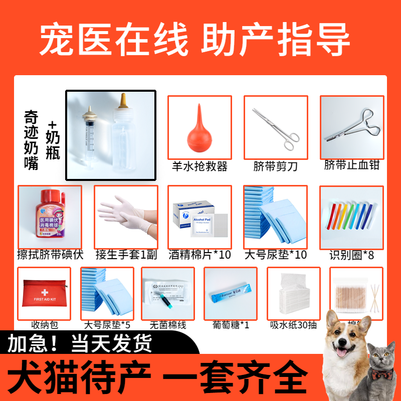 猫咪生产用品全套待产包宠物狗狗接生工具包母猫备产产房吸羊水器 - 图2