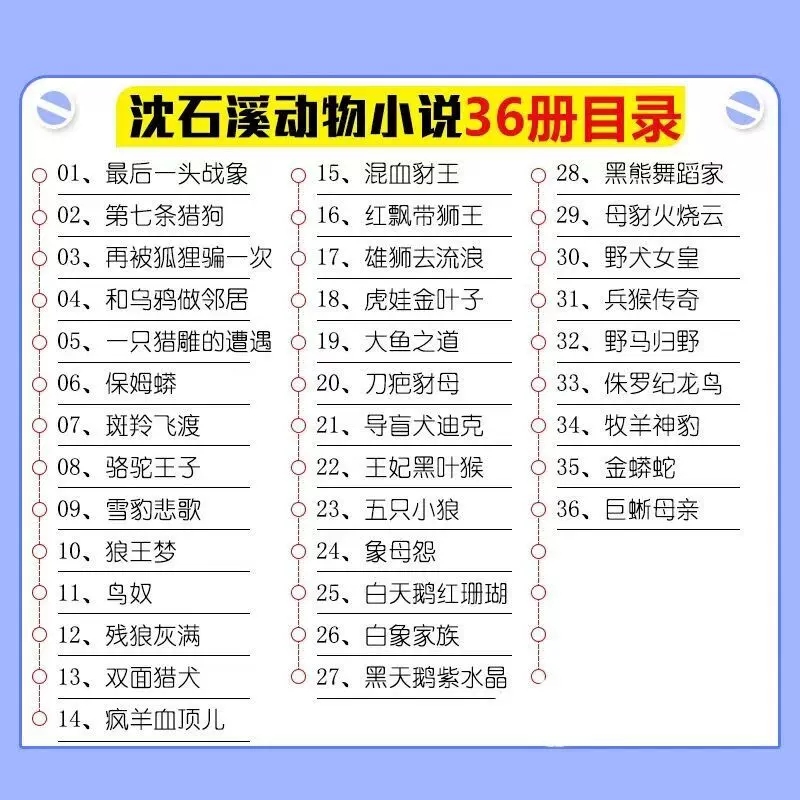 沈石溪动物小说品藏书系列 全集36册 狼王梦斑羚飞渡第七条猎狗最后一头战象雪豹悲歌混血豺王珍藏版十大经典必读全套画本生肖正版