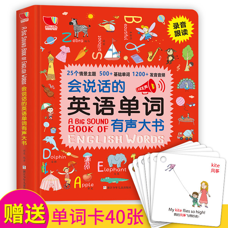 会说话的英语单词有声大书 有声大书发声儿童3-4-6-8岁小孩学习早教点读启蒙绘本宝宝少儿手指书籍婴幼儿学英文零基础入门认知词典