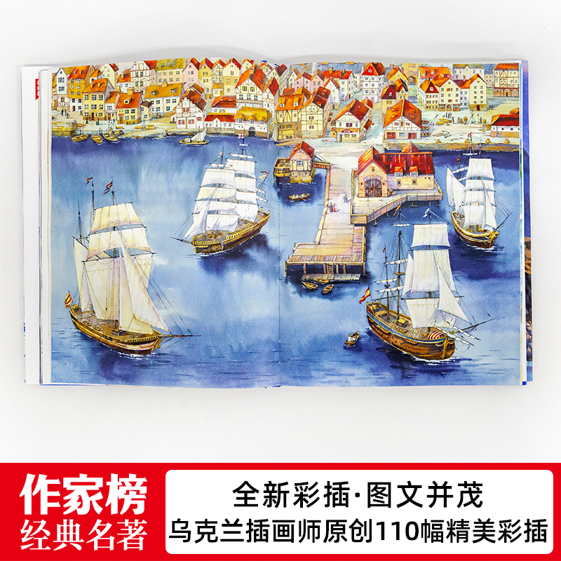 【官方正版】作家榜经典名著 金银岛征服诺奖得主的经典冒险小说 让孩子在风浪中保持勇敢之心 大开本全彩插图珍藏版 译自英国原版