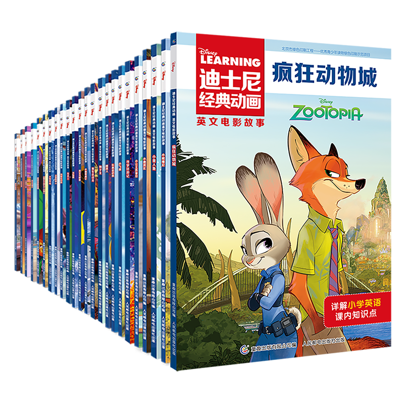 24册迪士尼经典动画英文电影故事书疯狂动物城儿童启蒙英语分级阅读绘本一二三四五六年级小学生课外书必读睡美人花木兰赛车总动员