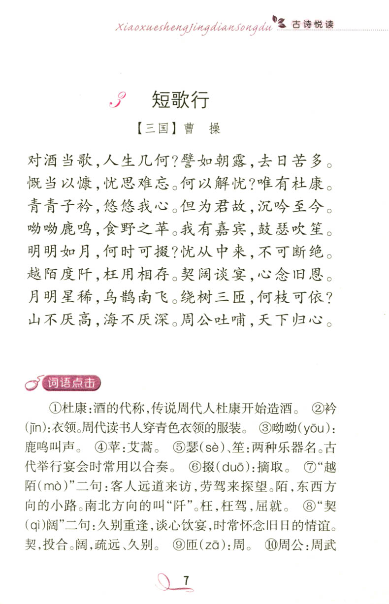 【旗舰新版】小学生经典诵读100课1-2-3-4-5-6年级全套6册 小学经典诵读活动读本  小学语文拓展读本 周一贯主编 官旗正版书籍
