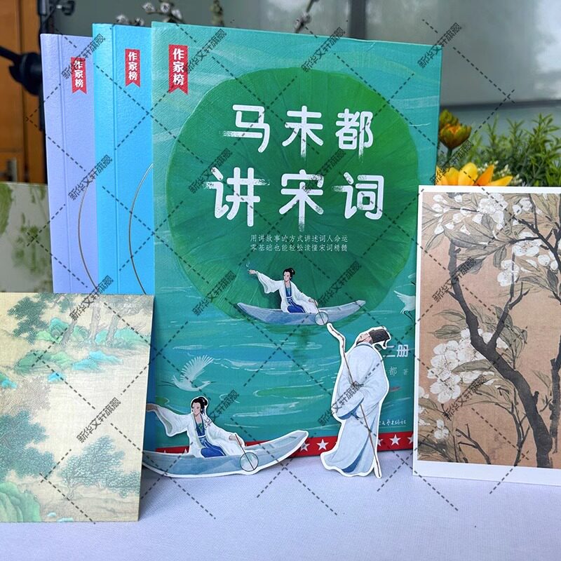 【赠书签*5+明信片*5】马未都讲透唐诗+宋词 全套 插图珍藏版 JST作家榜 用讲故事的方式讲述唐诗宋代词人命运!带你读懂唐诗宋词W