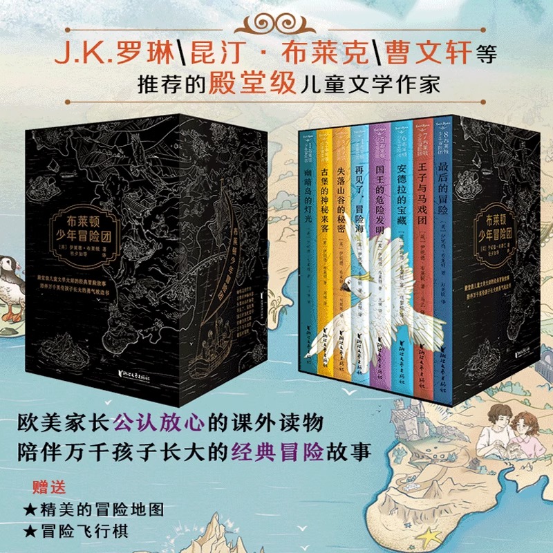 官方正版【赠趣味飞行棋+精美冒险地图】布莱顿少年冒险团全8册JST J.K.罗琳伊妮德布莱顿著 儿童文学侦探小说课外经典冒险故事书W
