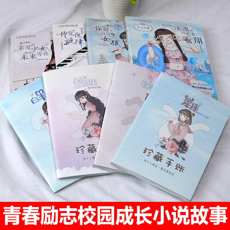星光闪耀系列关于十二星座书籍治愈系好看的小说校园青春女生适合初中学生七八九年级课外书必读水瓶双鱼金牛白羊励志故事搞笑女孩