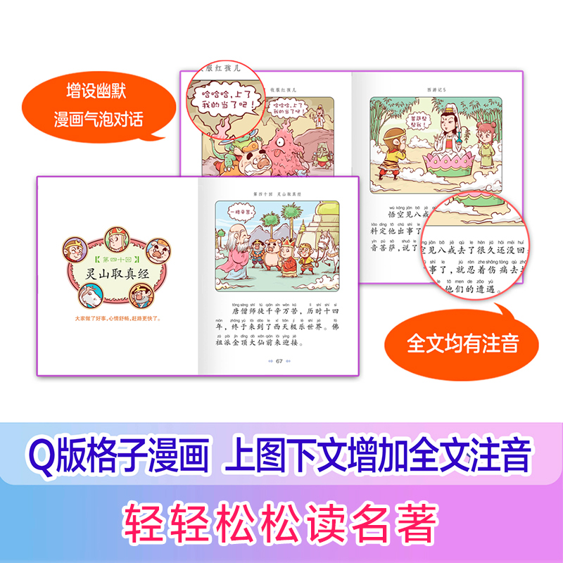 漫画口袋名著全32册 中国古典四大名著漫画红楼梦三国演义西游记水浒传袖珍版儿童Q版漫画书籍彩色故事儿童读物课外书籍小学生 - 图2