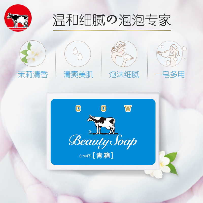 cow牛乳石碱日本进口牛牌牛奶皂 COWSTYLE海外香皂