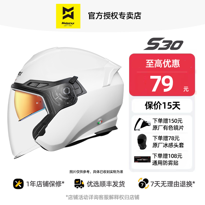 摩雷士S30四分之三盔摩托车头盔双镜片半盔四季3/4盔MOTORAX锦鲤 - 图3