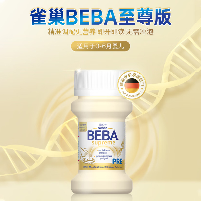 德国进口雀巢beba至尊版水奶婴幼儿配方液体奶贝巴液态奶70ml32瓶-图0