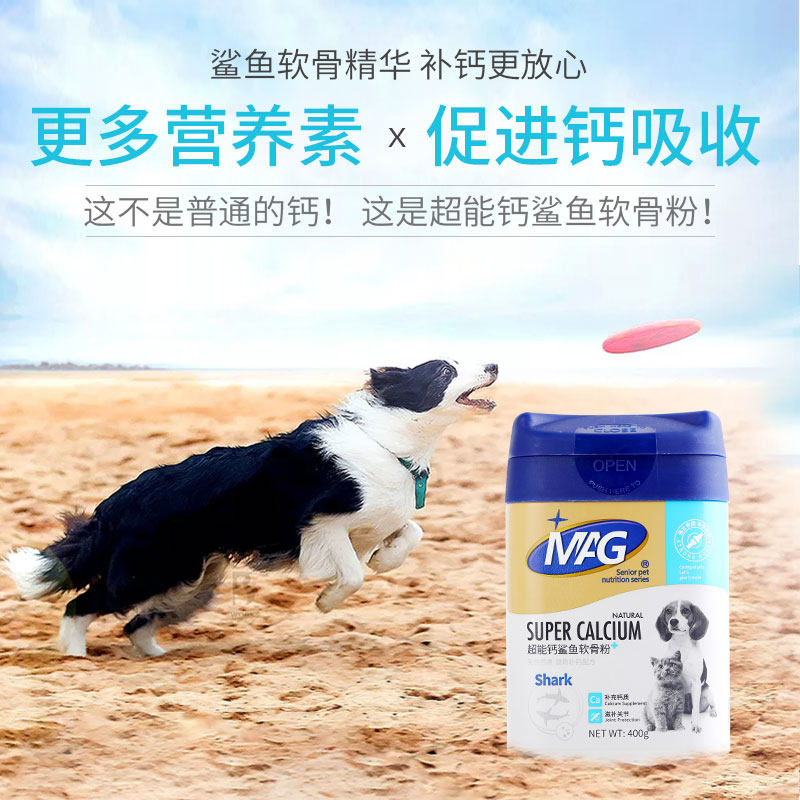 MAG超能钙鲨鱼软骨粉狗狗专用钙片小型犬中型犬大型犬补钙护关节,淘宝优惠券,粉丝福利购,淘宝优惠卷