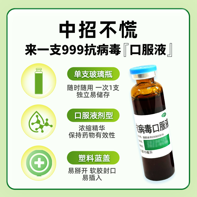 999抗病毒口服液10支感冒退烧药清热解毒咳嗽止咳流鼻涕鼻塞发烧 - 图0