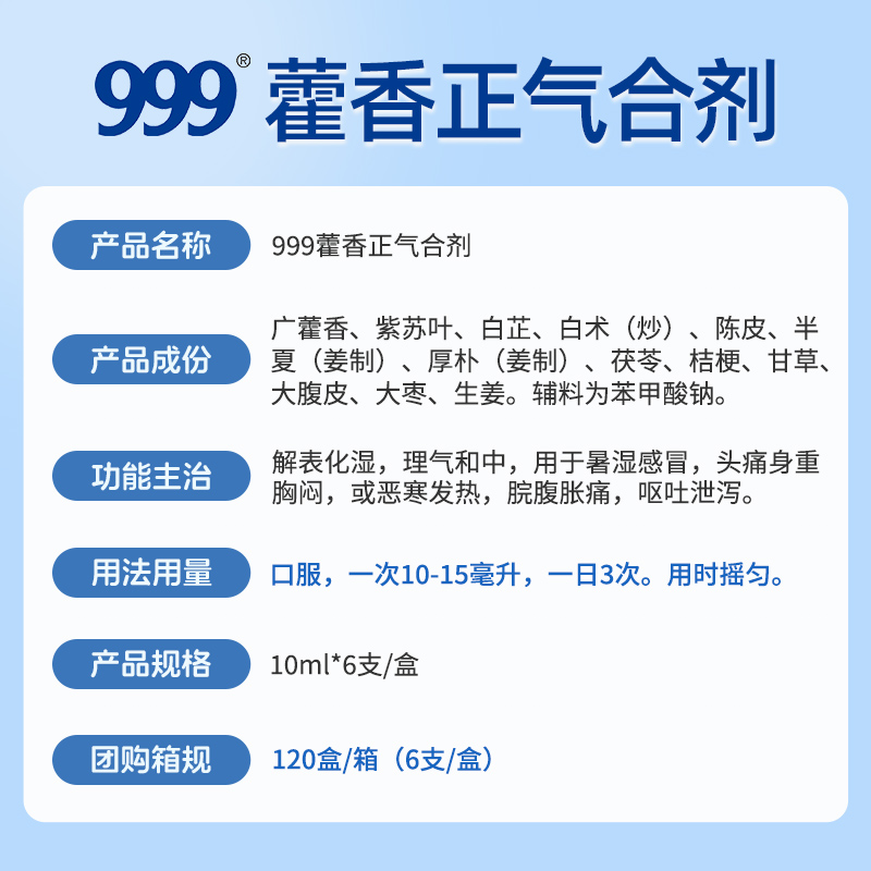 999藿香正气口服液霍香正气水无酒精正品老牌子旗舰店儿童正气液-图3