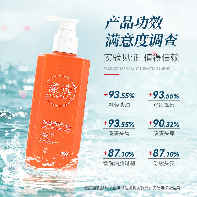  999洗发水
