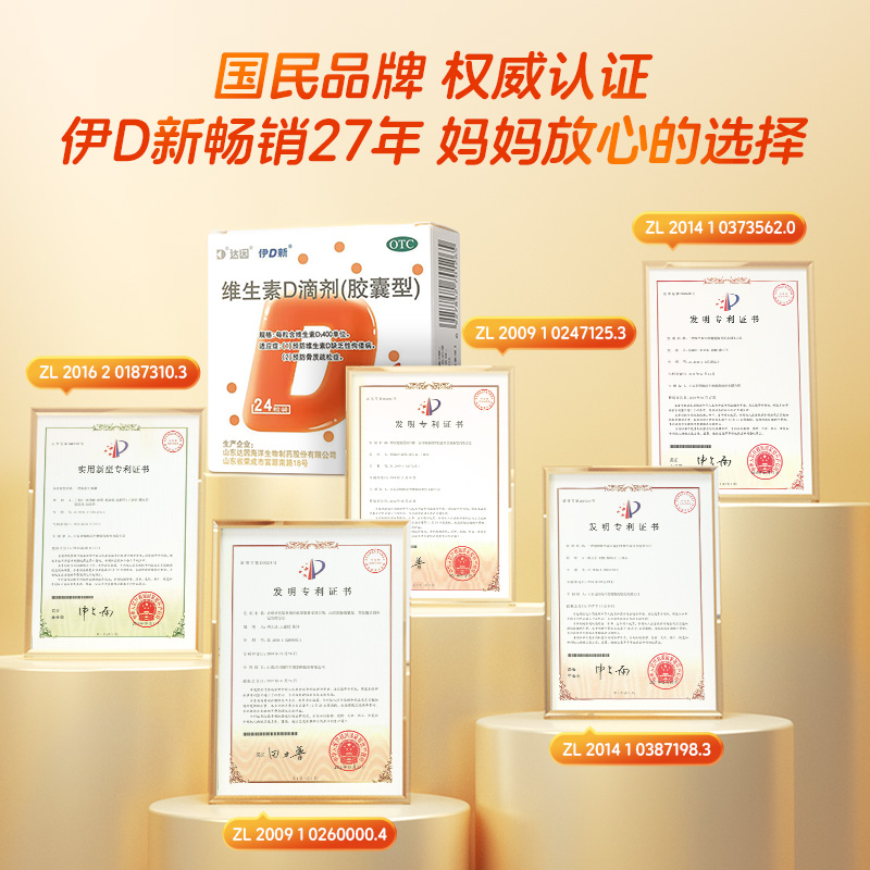 【神车】伊可新维生素D3滴剂促钙吸收