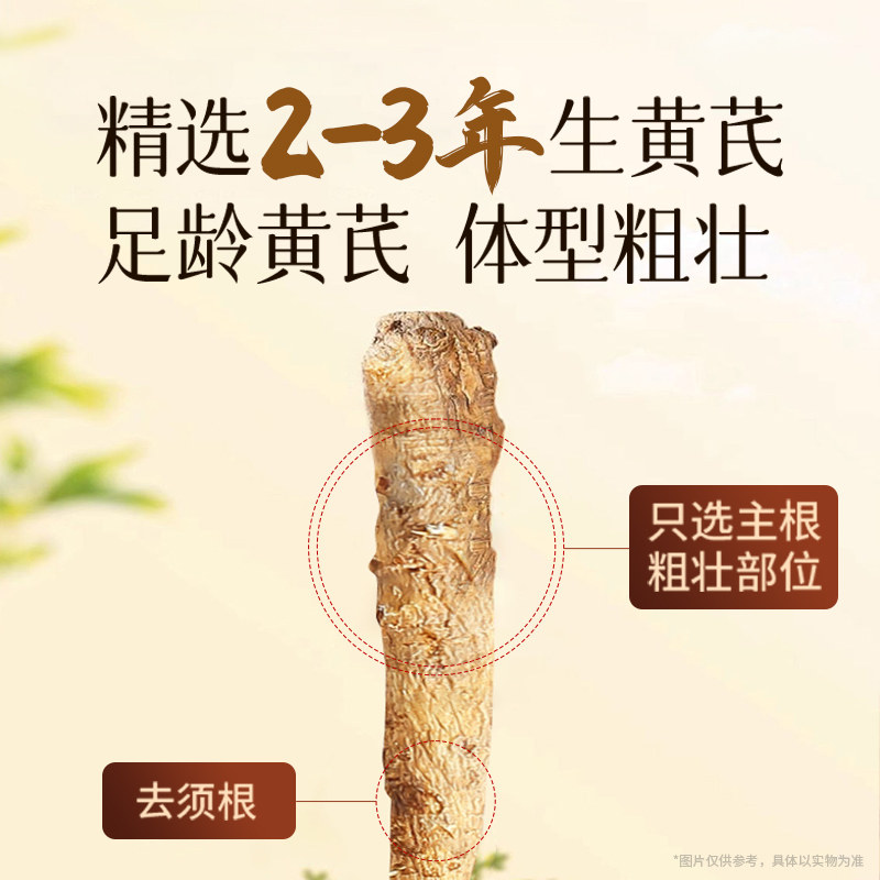 南京同仁堂纯黄芪粉片官方正品旗舰店药中材非破壁北当归党参黄芪,淘宝优惠券,粉丝福利购,淘宝优惠卷