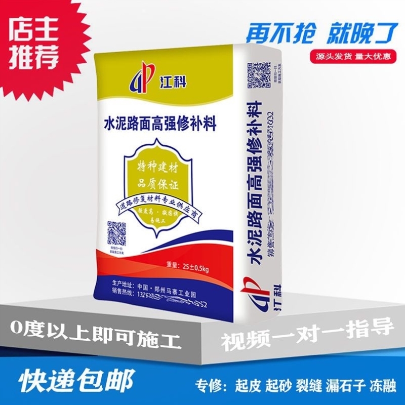 水泥路面修补料高强度混凝土地面快速修复材料冻融冻坏掉皮自流平 - 图3