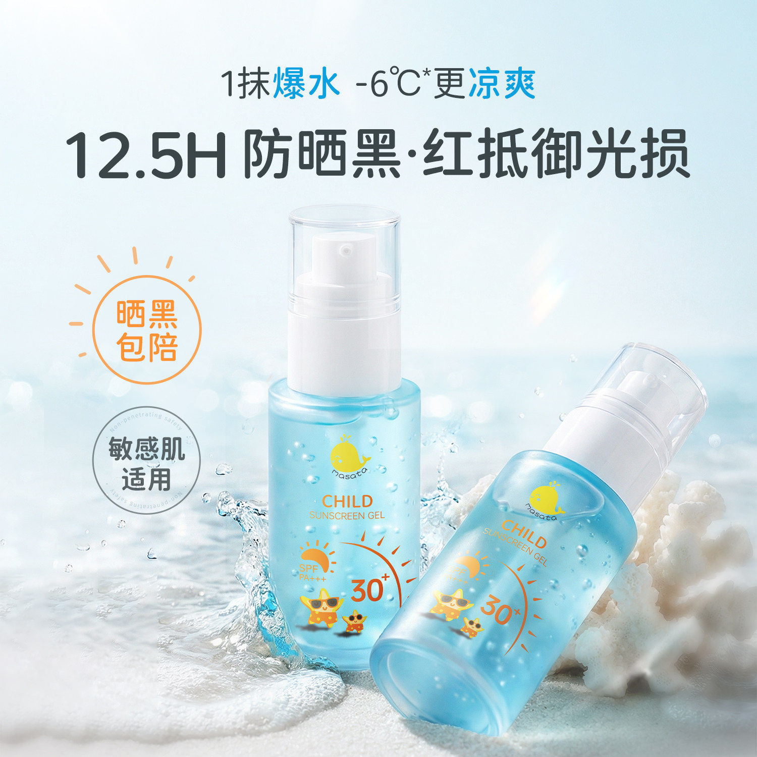 进口儿童防晒啫喱婴儿宝宝防晒霜男女专用舒缓物理隔离紫外线防晒