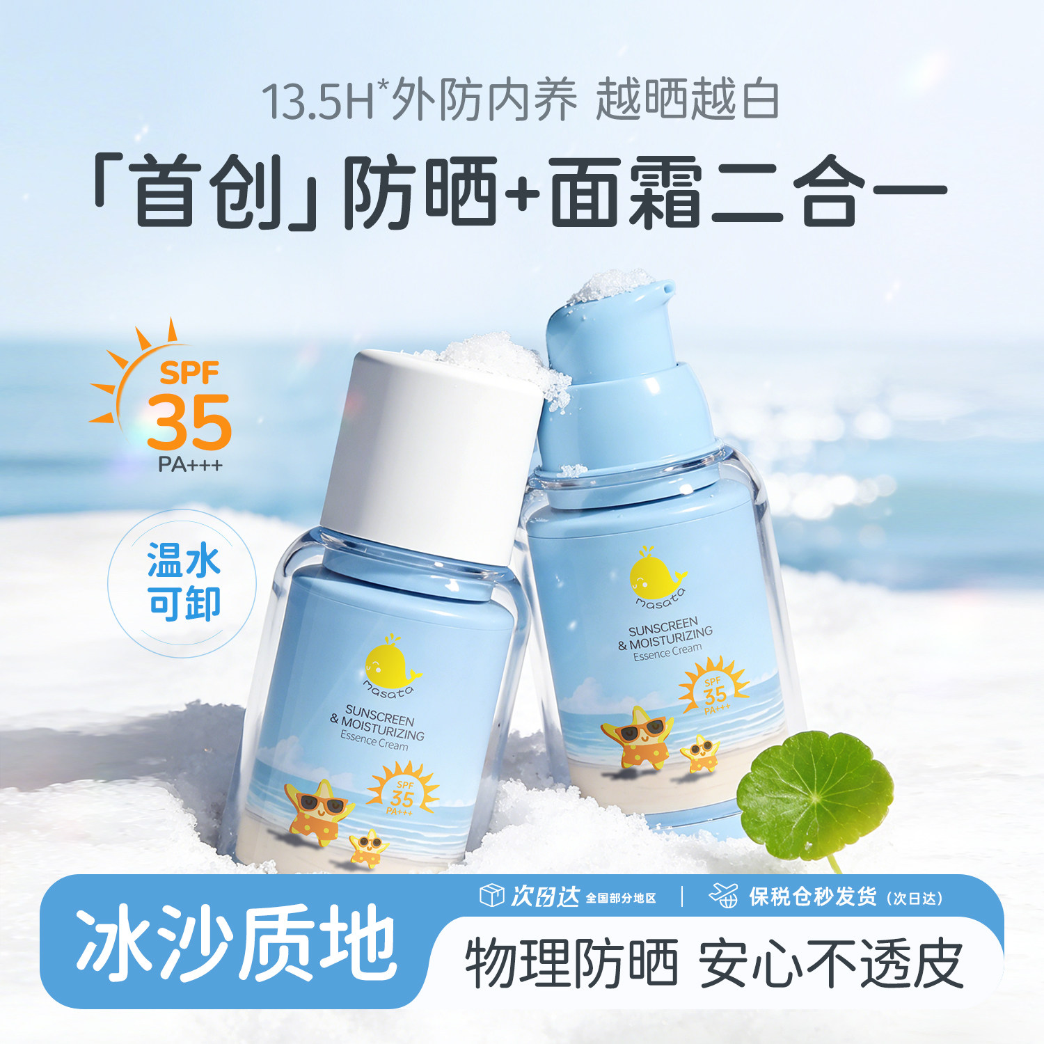 进口儿童防晒霜宝宝婴儿专用物理防晒乳男女童隔离紫外线保湿面霜