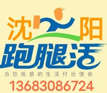 Shenyang Run-leg Xingzi Service Business Service relies on reliable reliable