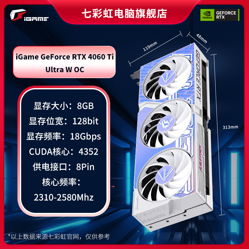 七彩虹RTX4060Ti /4060 8G16G火神/AD/Ultra台式电脑游戏显卡全新 - 图1