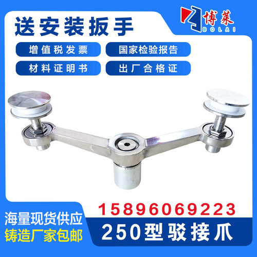 不锈钢驳接爪304不锈钢玻璃爪幕墙雨棚托爪观光电梯250型接驳件 - 图2
