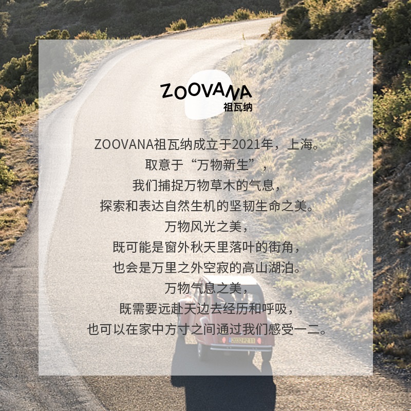 zoovana祖瓦纳花醉独乐园2件香水 zoovana祖瓦纳身体护理套装