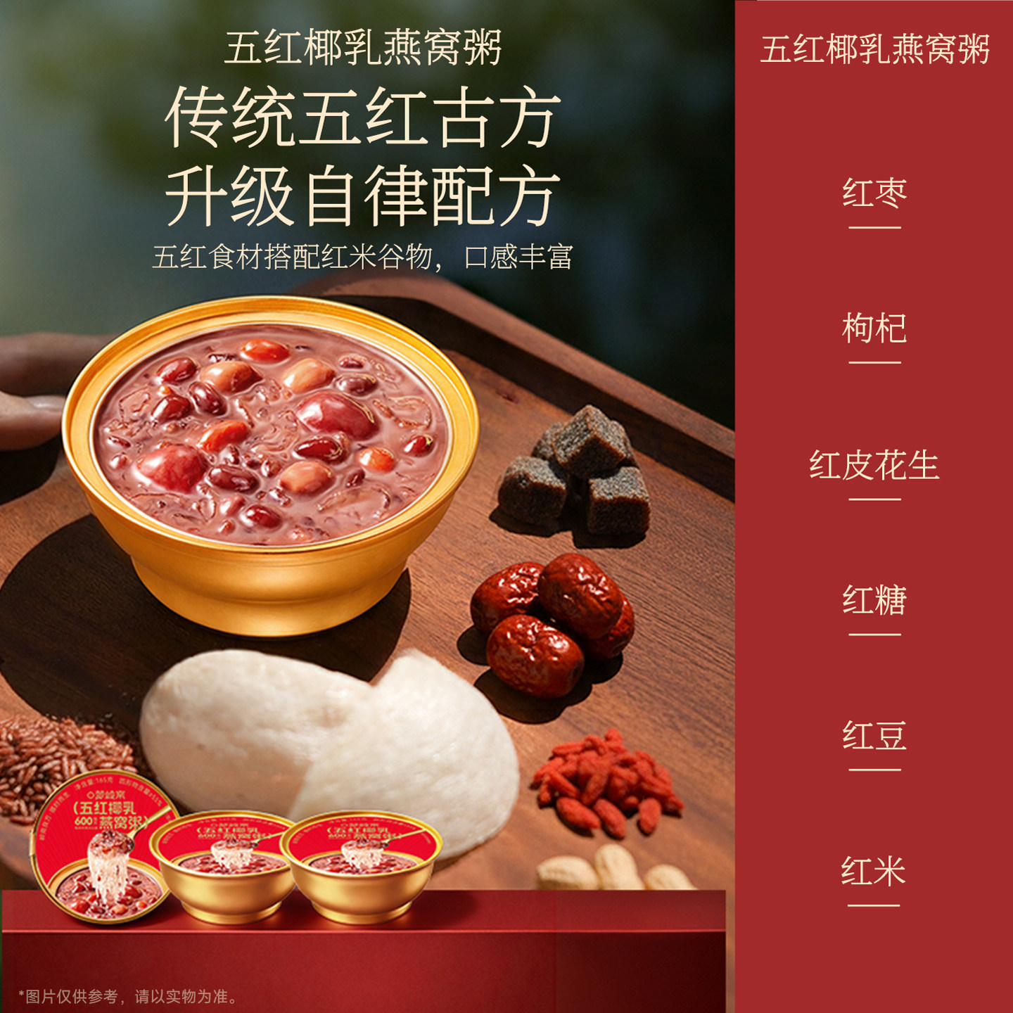 【中山大学教授联合研发】燕窝粥即食五红椰乳营养早餐速食粥礼盒