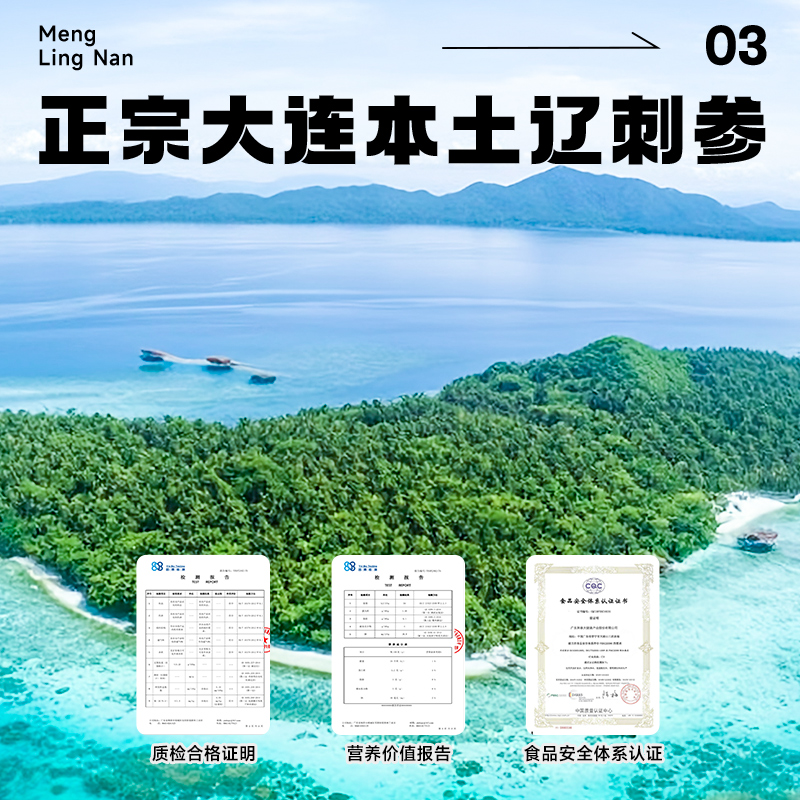 梦岭南大连海参即食旗舰店正品鲜食单个装真空袋礼盒送礼长辈孕妇 - 图1