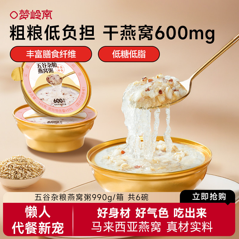 【u先试用】梦岭南五谷杂粮五红燕窝粥速食免煮代餐早餐2碗尝鲜,淘宝优惠券,粉丝福利购,淘宝优惠卷