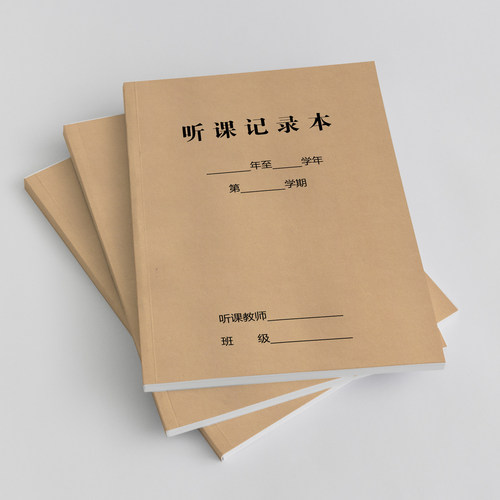 幼儿园教师听课评课记录本语文数学英语16K牛皮纸封面笔记本小学生备课本老师专用 - 图3