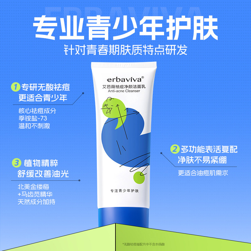 艾芭薇青少年洗面奶洁面乳祛痘控油男女孩学生护肤正品官方旗舰店