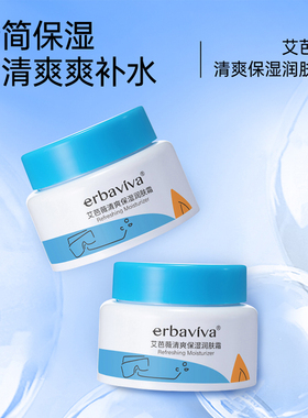 艾芭薇青少年面霜清爽保湿