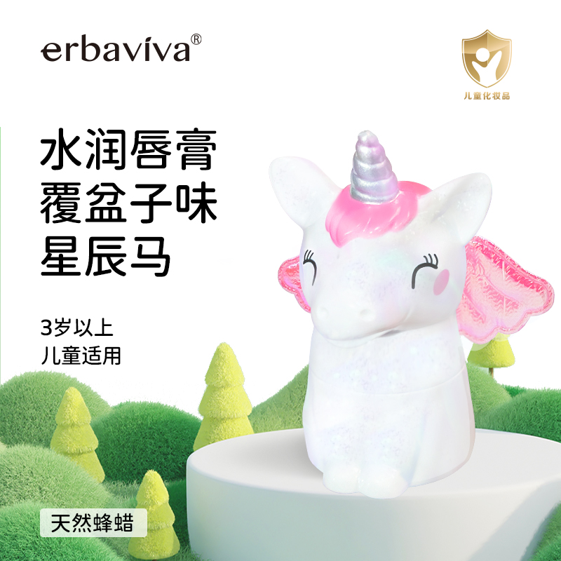 erbaviva艾芭薇儿童唇膏小女孩男孩专用保湿滋润正品官方旗舰店