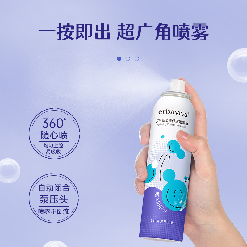 艾芭薇沁能保湿补水喷雾水青少年青春期学生适用正品官方旗舰店