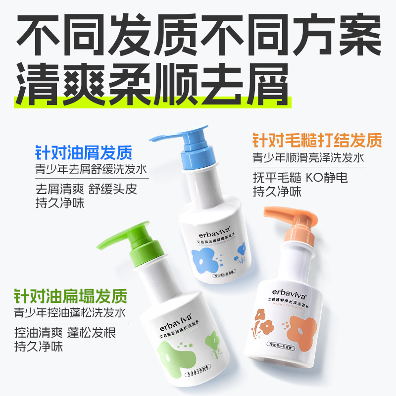 艾芭薇青少年洗发水去屑控油蓬松青春期男孩女孩学生洗护专用正品