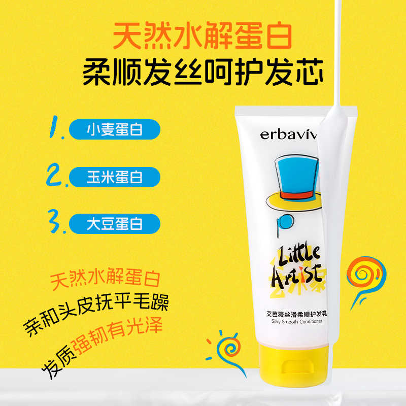 艾芭薇儿童丝滑柔顺保湿护发乳男孩女童专用正品官方旗舰店