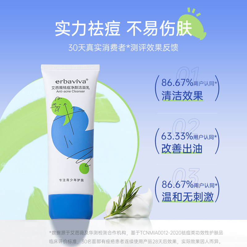 艾芭薇青少年洗面奶男孩青春期祛痘 艾芭薇洁面