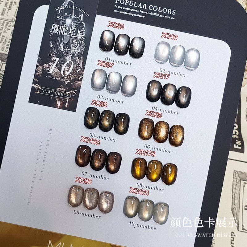 米喜鹊黑曜星辰美甲黑色高密玻璃珠猫眼胶套装光疗指甲油胶2026新,淘宝优惠券,粉丝福利购,淘宝优惠卷